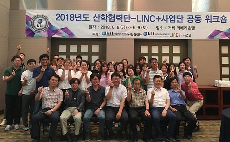  산학협력단- LINC+사업단 공동 워크숍 개최