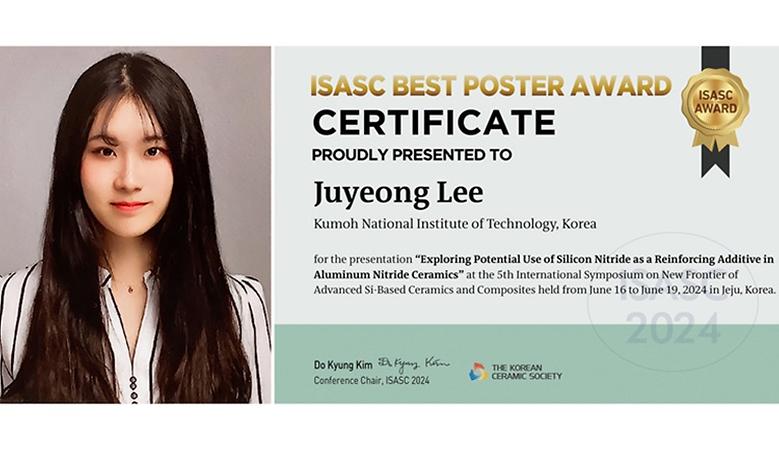 신소재공학과 대학원생, ‘2024 ISASC best poster award’ 수상