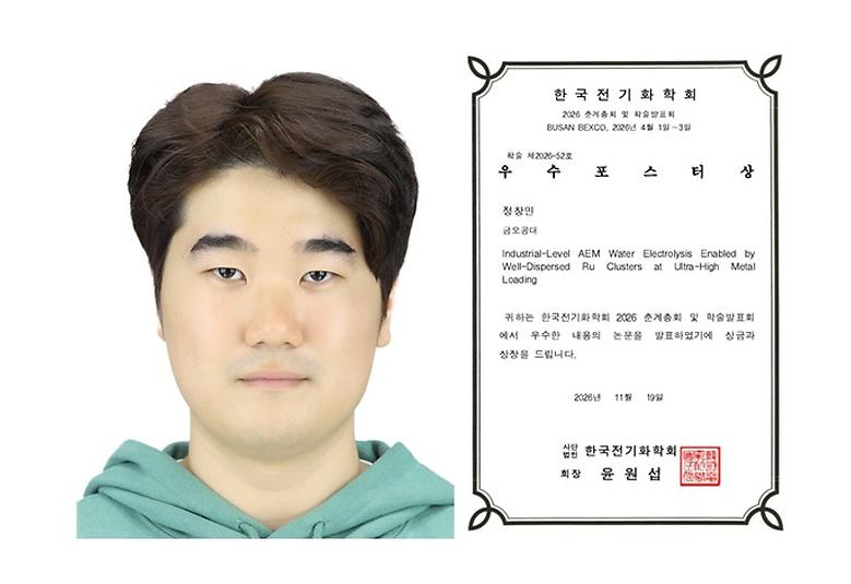 화학공학과 정창민 학생,  2026 한국전기화학회 학술발표회‘우수포스터상’
