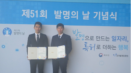 '제51회 발명의 날' 발명 유공자로 선정