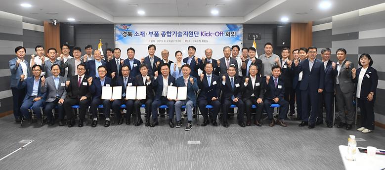  '경북 소재·부품 종합기술지원단' 운영 협력 협약 체결
